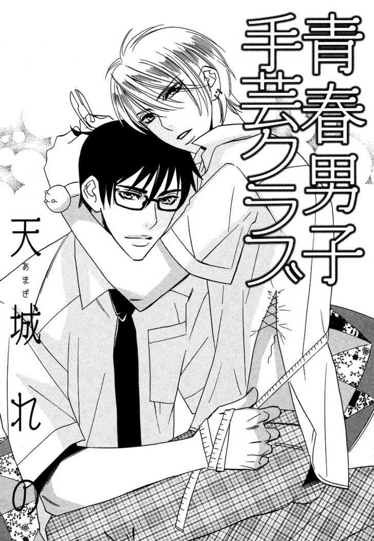 Seishun Danshi Shugei Club Chapter 1 #6