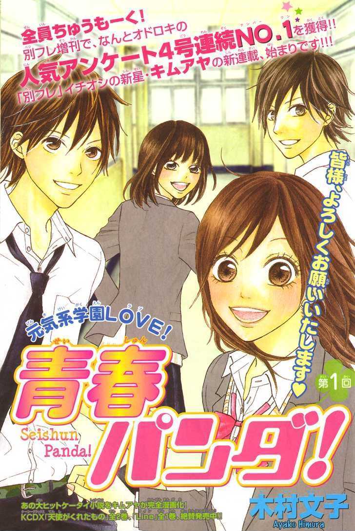 Seishun Panda! Chapter 1 #1