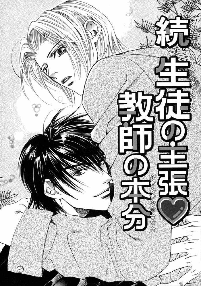 Seito No Shuchou Kyoushi No Honbun Chapter 2 #2