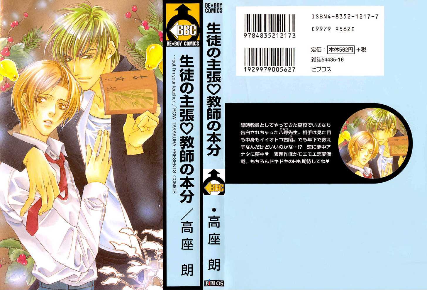 Seito No Shuchou Kyoushi No Honbun Chapter 1 #1