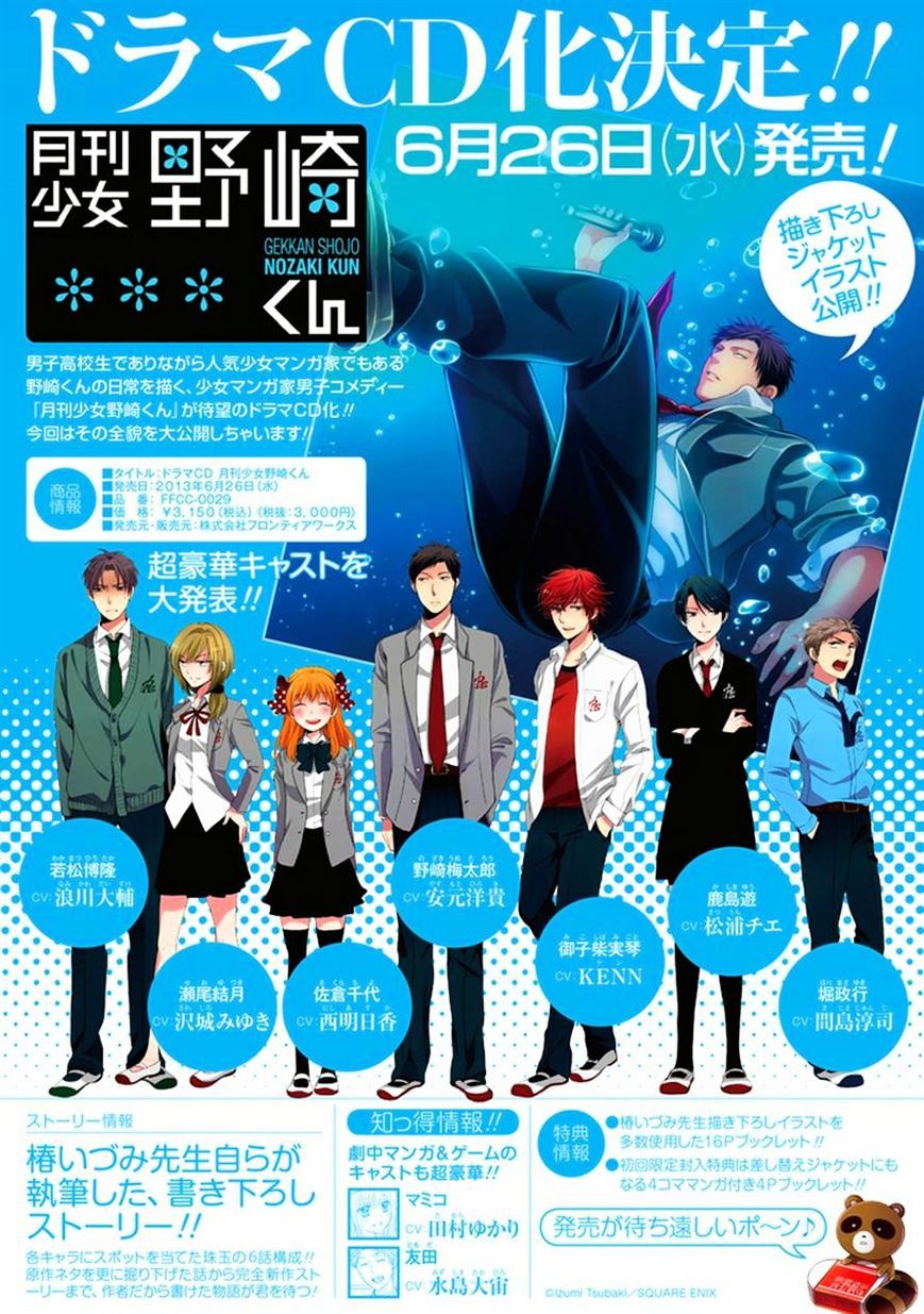 Gekkan Shoujo Nozaki-Kun Chapter 34 #1