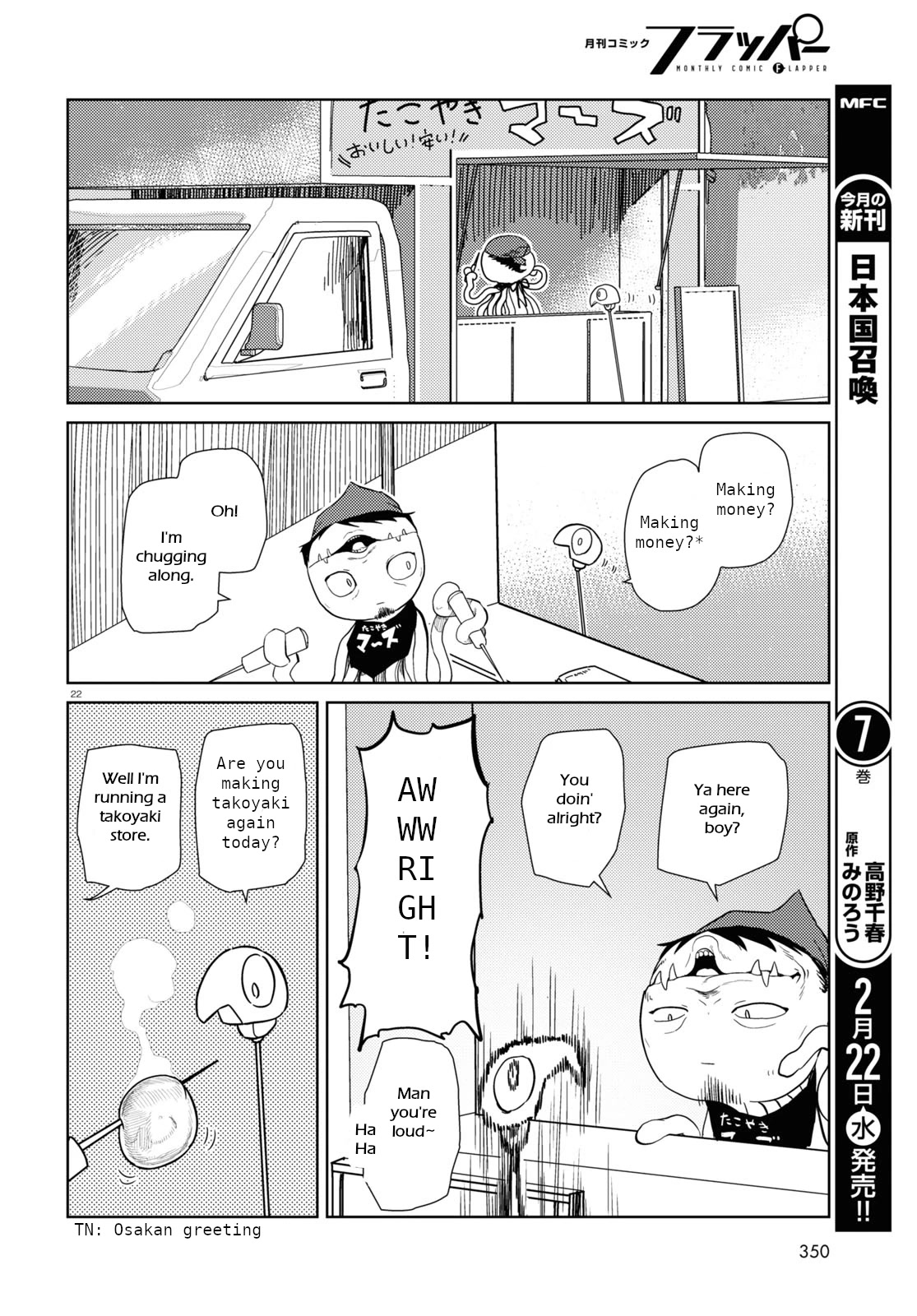 Boku No Tsuma Wa Kanjou Ga Nai Chapter 40 #22