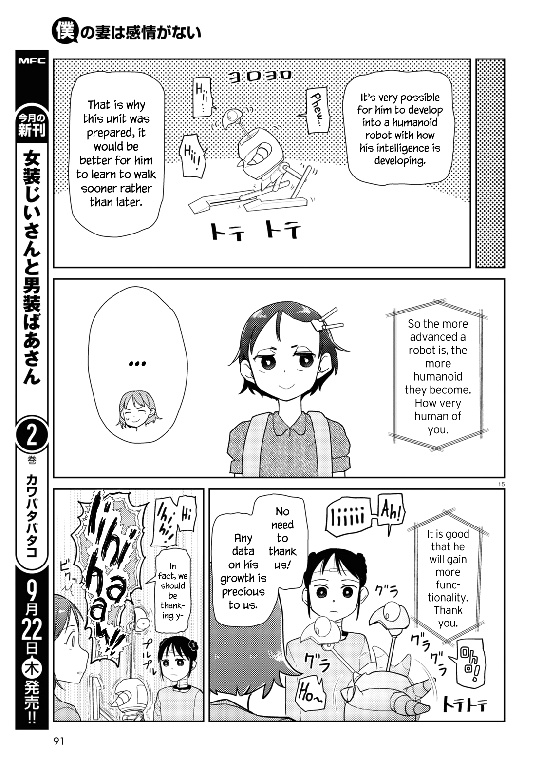 Boku No Tsuma Wa Kanjou Ga Nai Chapter 36 #15