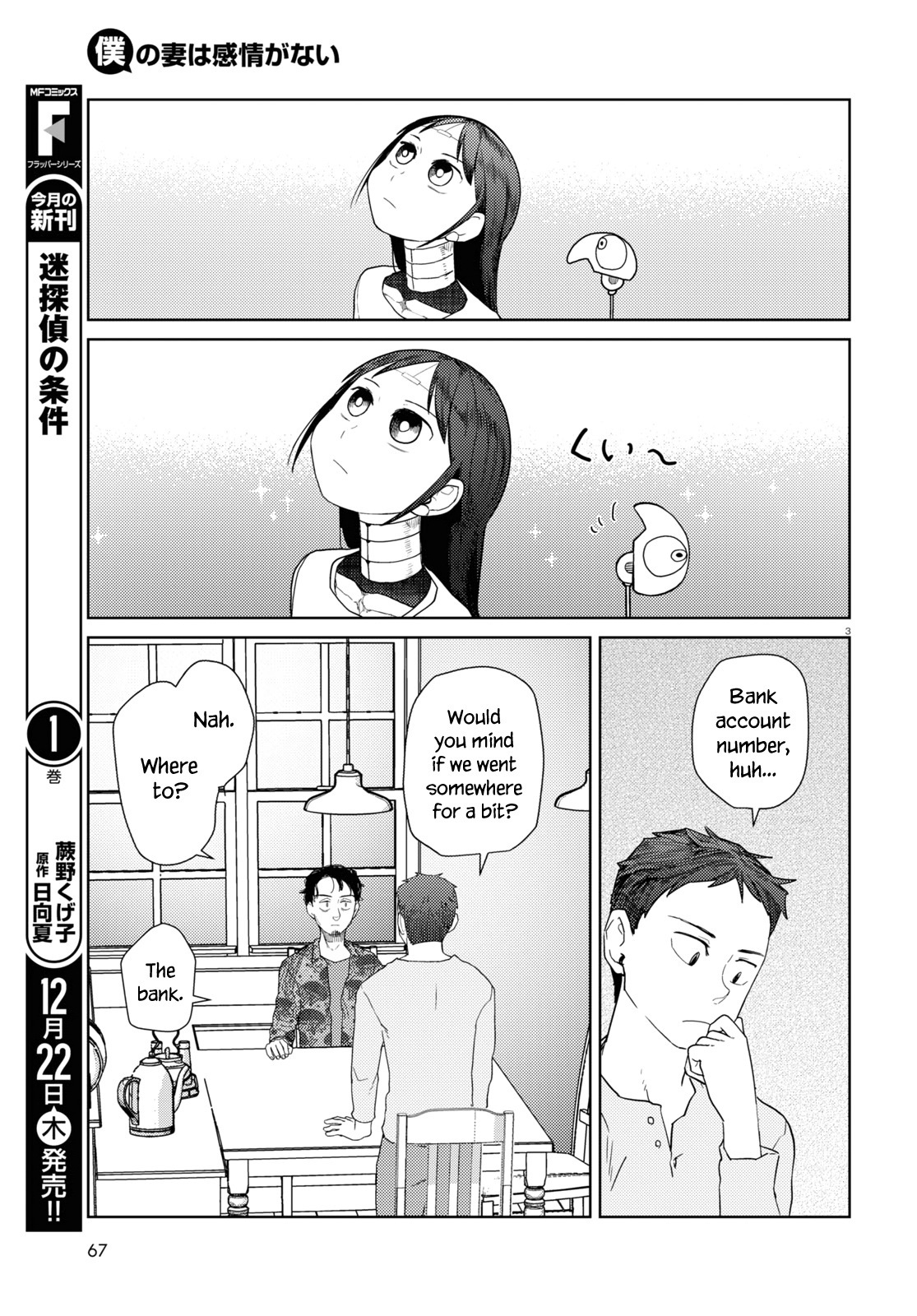 Boku No Tsuma Wa Kanjou Ga Nai Chapter 38 #3