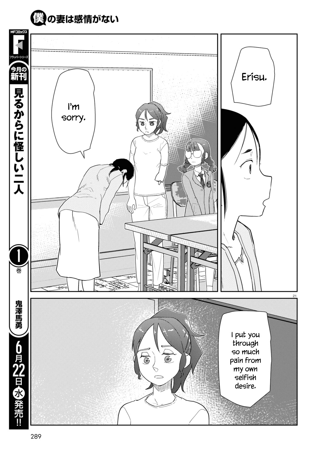 Boku No Tsuma Wa Kanjou Ga Nai Chapter 34 #21