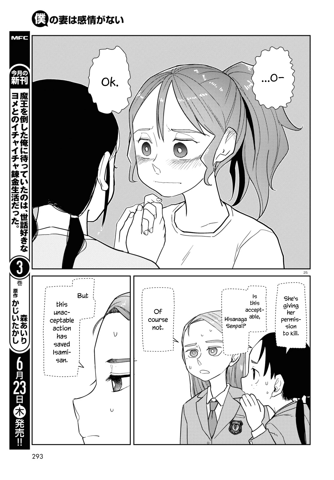 Boku No Tsuma Wa Kanjou Ga Nai Chapter 34 #25