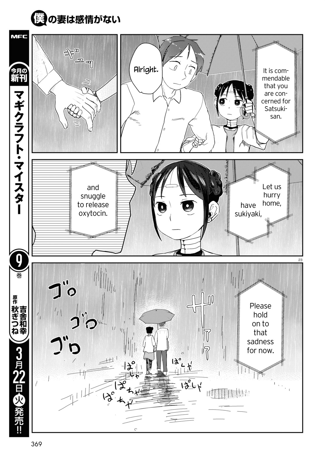 Boku No Tsuma Wa Kanjou Ga Nai Chapter 31 #23