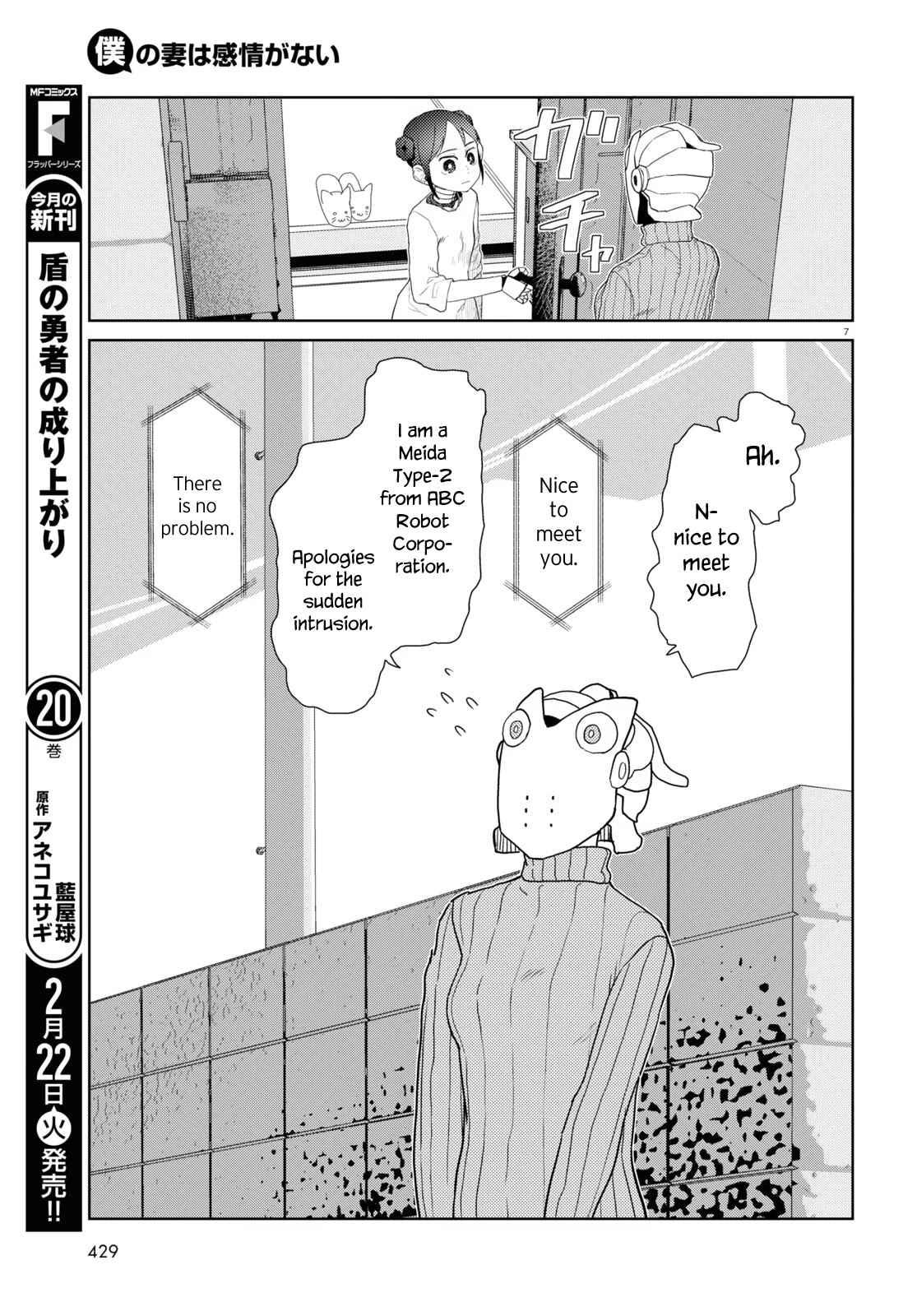 Boku No Tsuma Wa Kanjou Ga Nai Chapter 30 #7