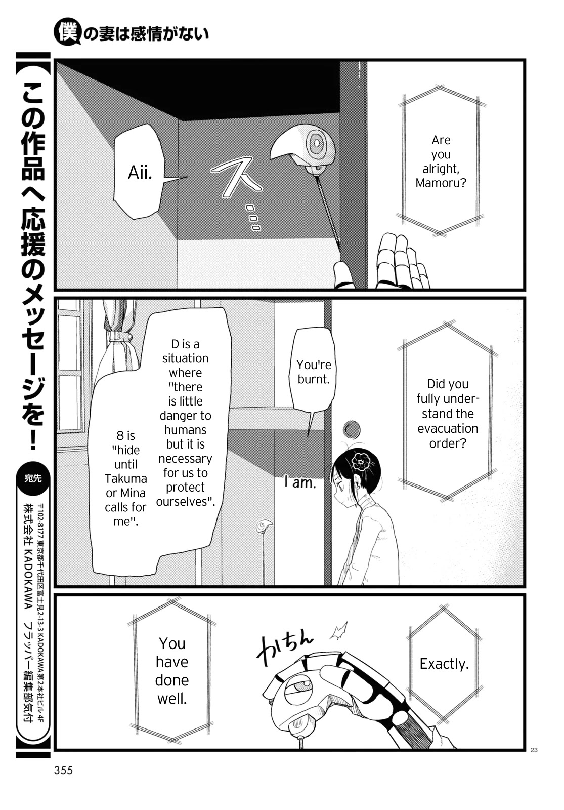 Boku No Tsuma Wa Kanjou Ga Nai Chapter 28 #23