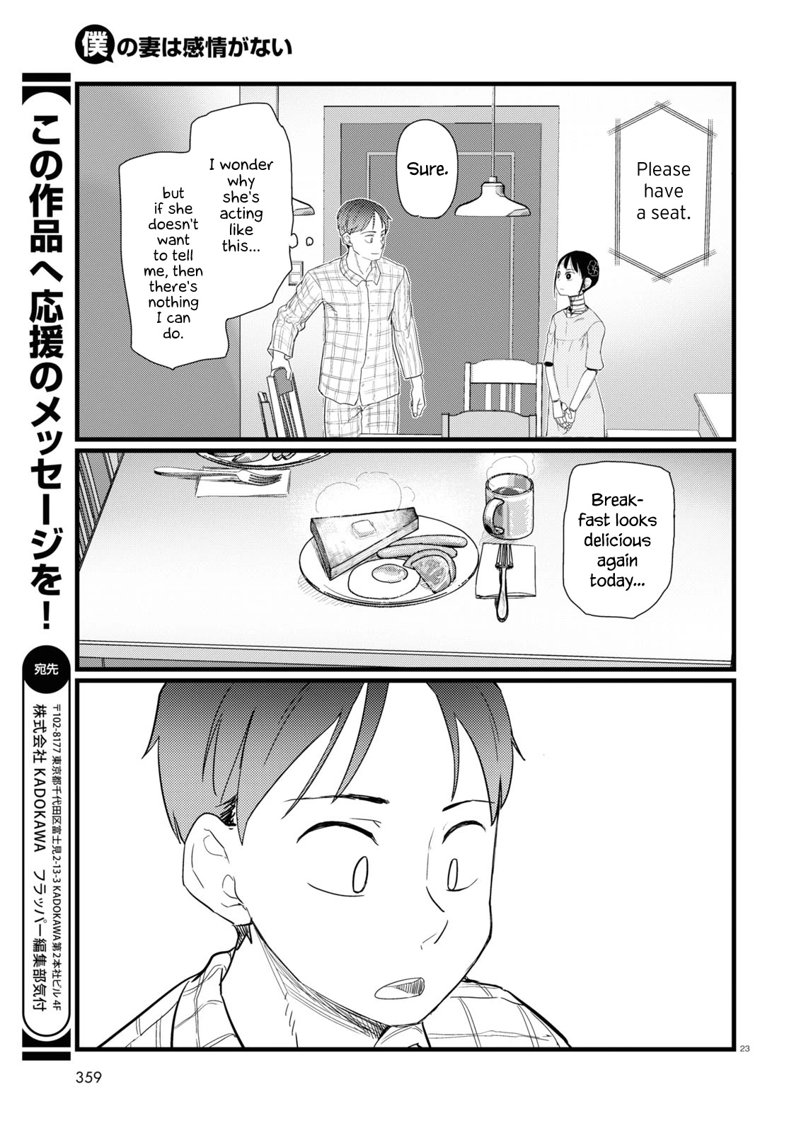 Boku No Tsuma Wa Kanjou Ga Nai Chapter 25 #23