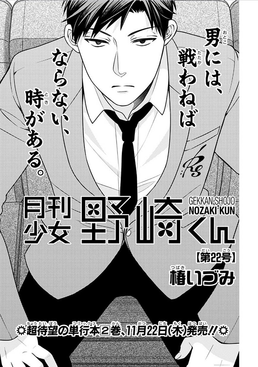 Gekkan Shoujo Nozaki-Kun Chapter 22 #1