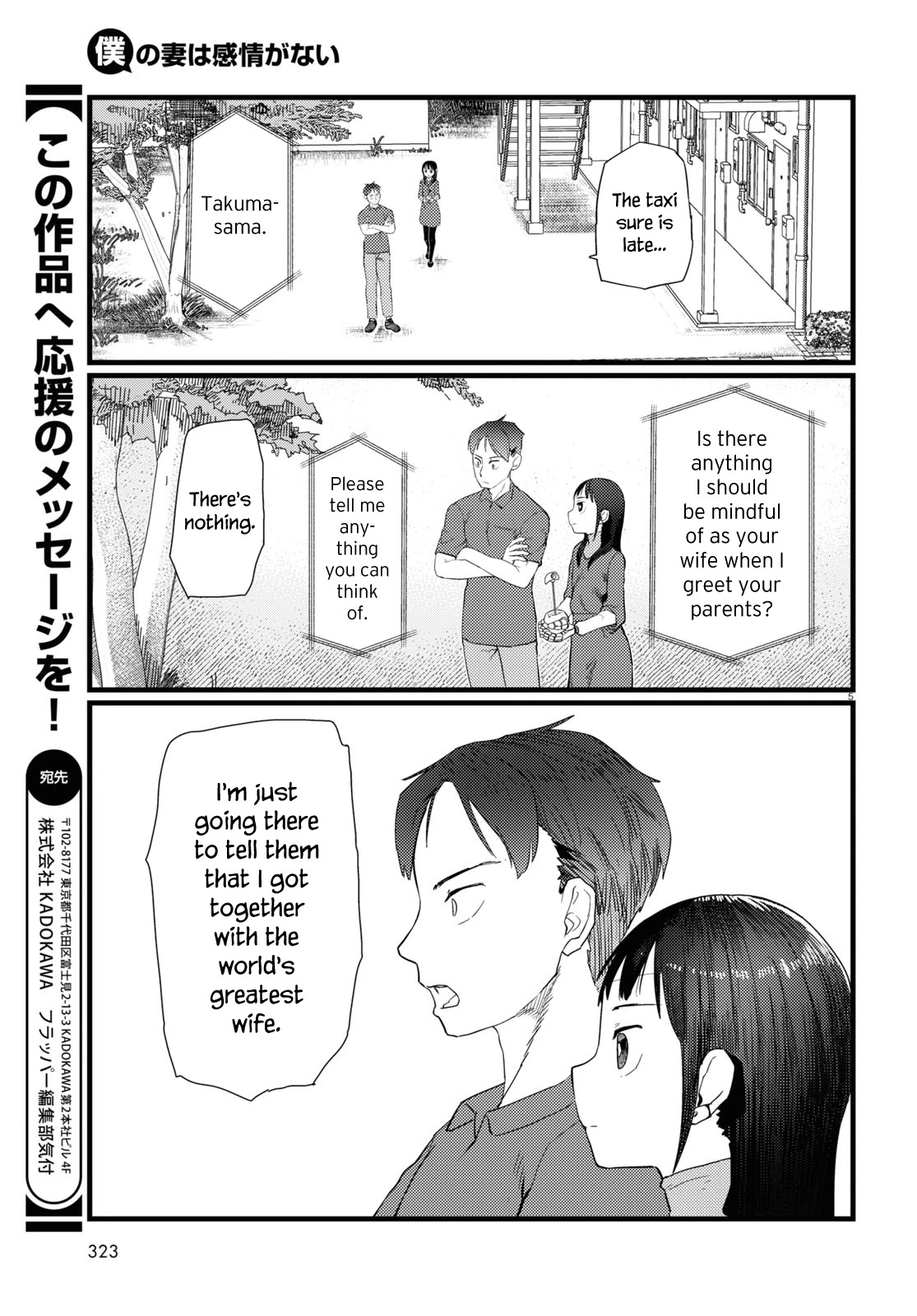 Boku No Tsuma Wa Kanjou Ga Nai Chapter 23 #5