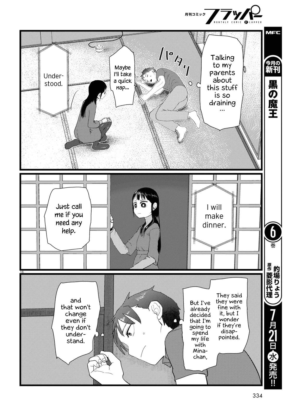 Boku No Tsuma Wa Kanjou Ga Nai Chapter 23 #16