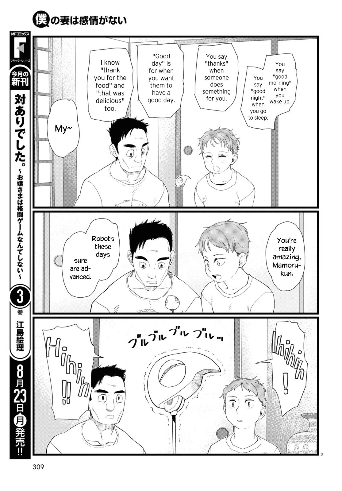 Boku No Tsuma Wa Kanjou Ga Nai Chapter 24 #3