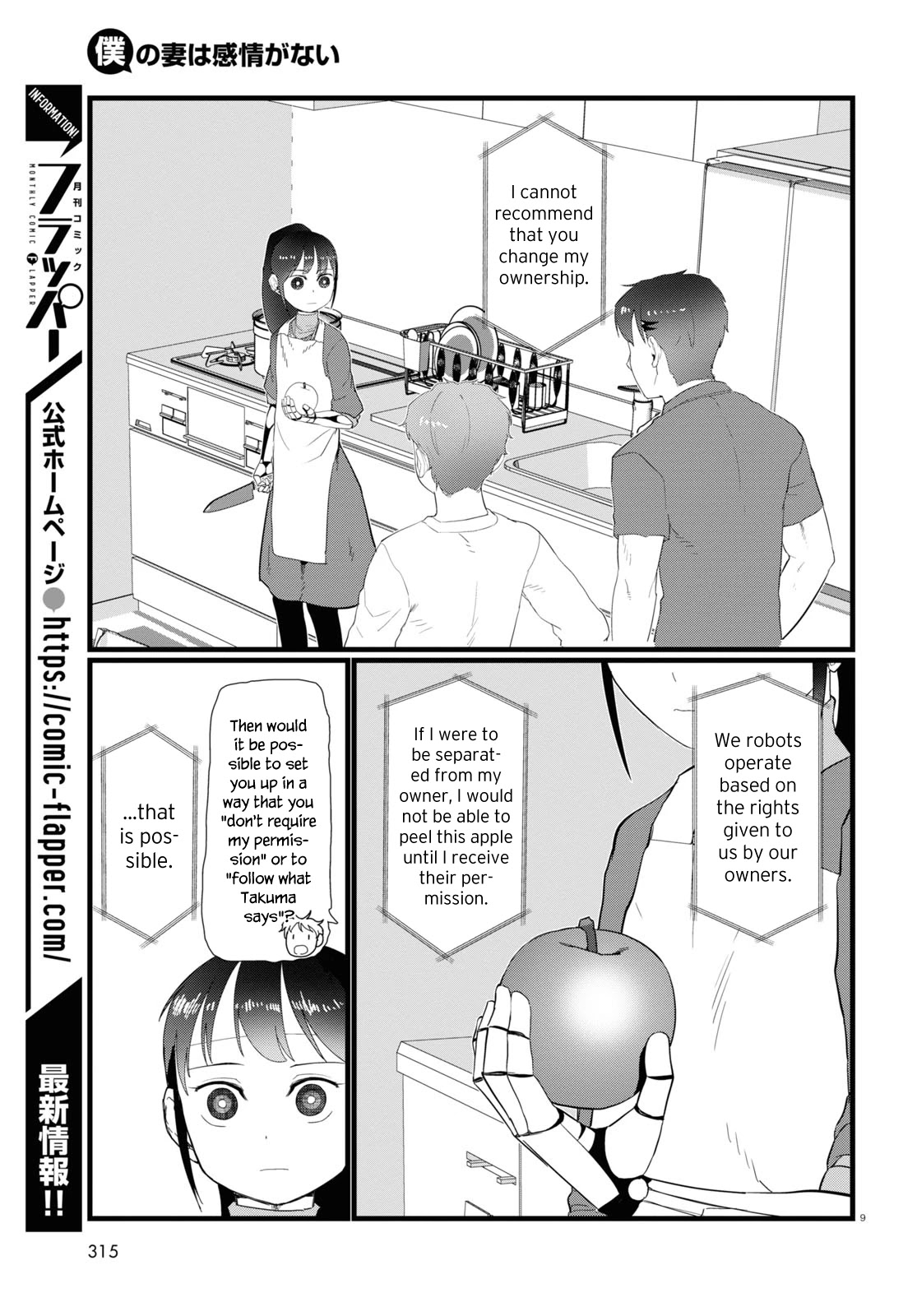 Boku No Tsuma Wa Kanjou Ga Nai Chapter 24 #9