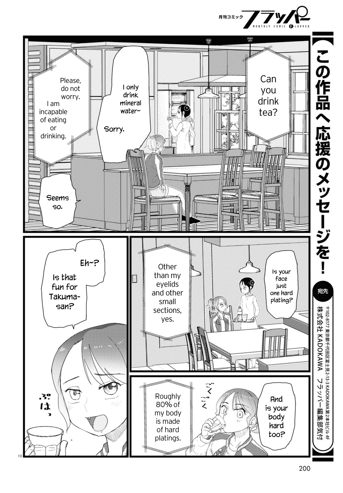 Boku No Tsuma Wa Kanjou Ga Nai Chapter 27 #10