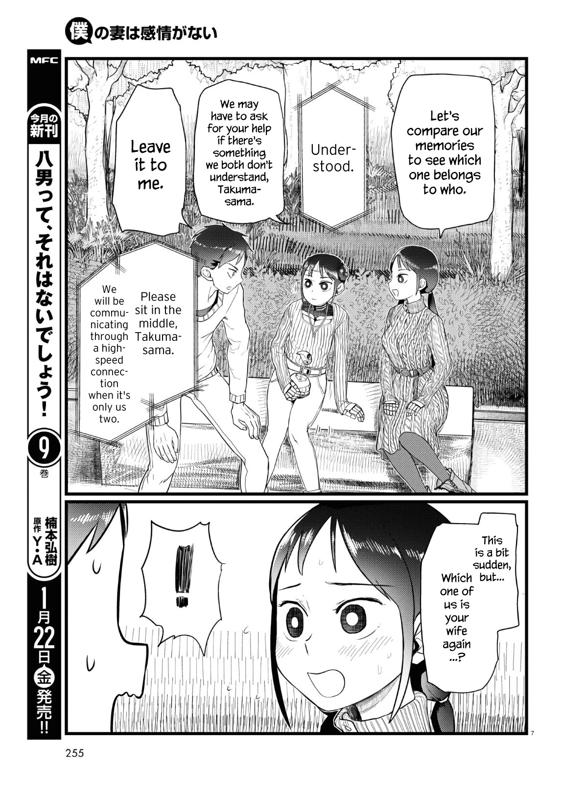 Boku No Tsuma Wa Kanjou Ga Nai Chapter 18 #7