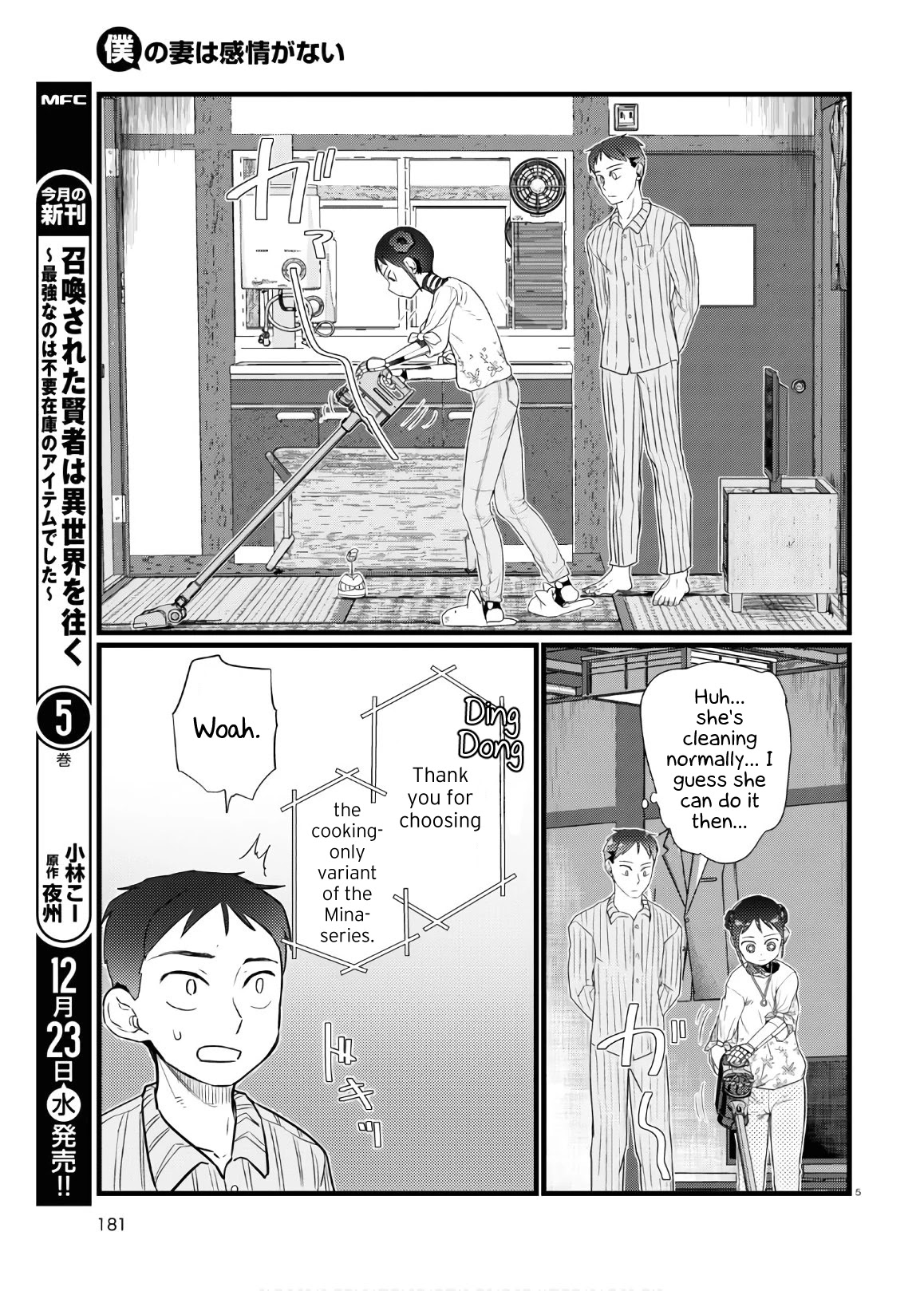 Boku No Tsuma Wa Kanjou Ga Nai Chapter 17 #5