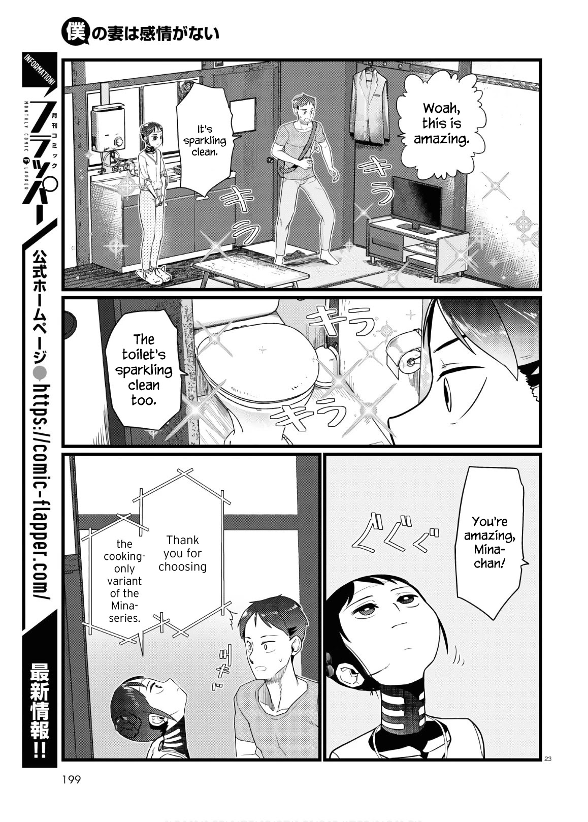 Boku No Tsuma Wa Kanjou Ga Nai Chapter 17 #23