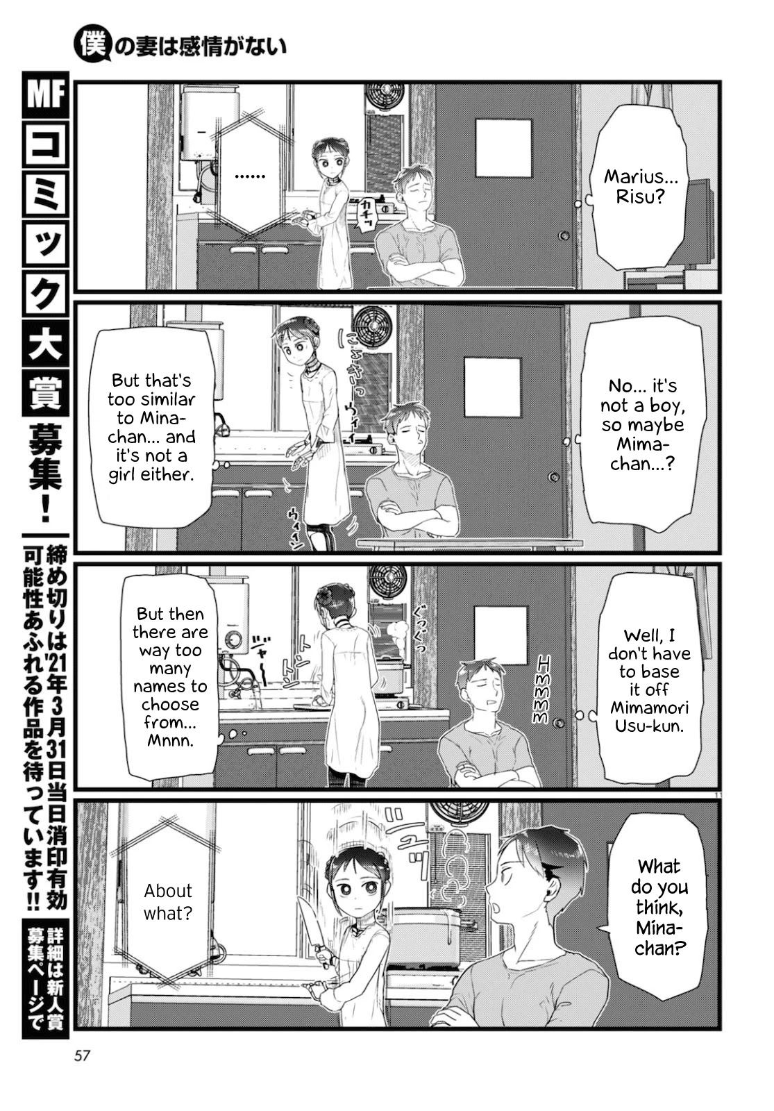 Boku No Tsuma Wa Kanjou Ga Nai Chapter 15 #11