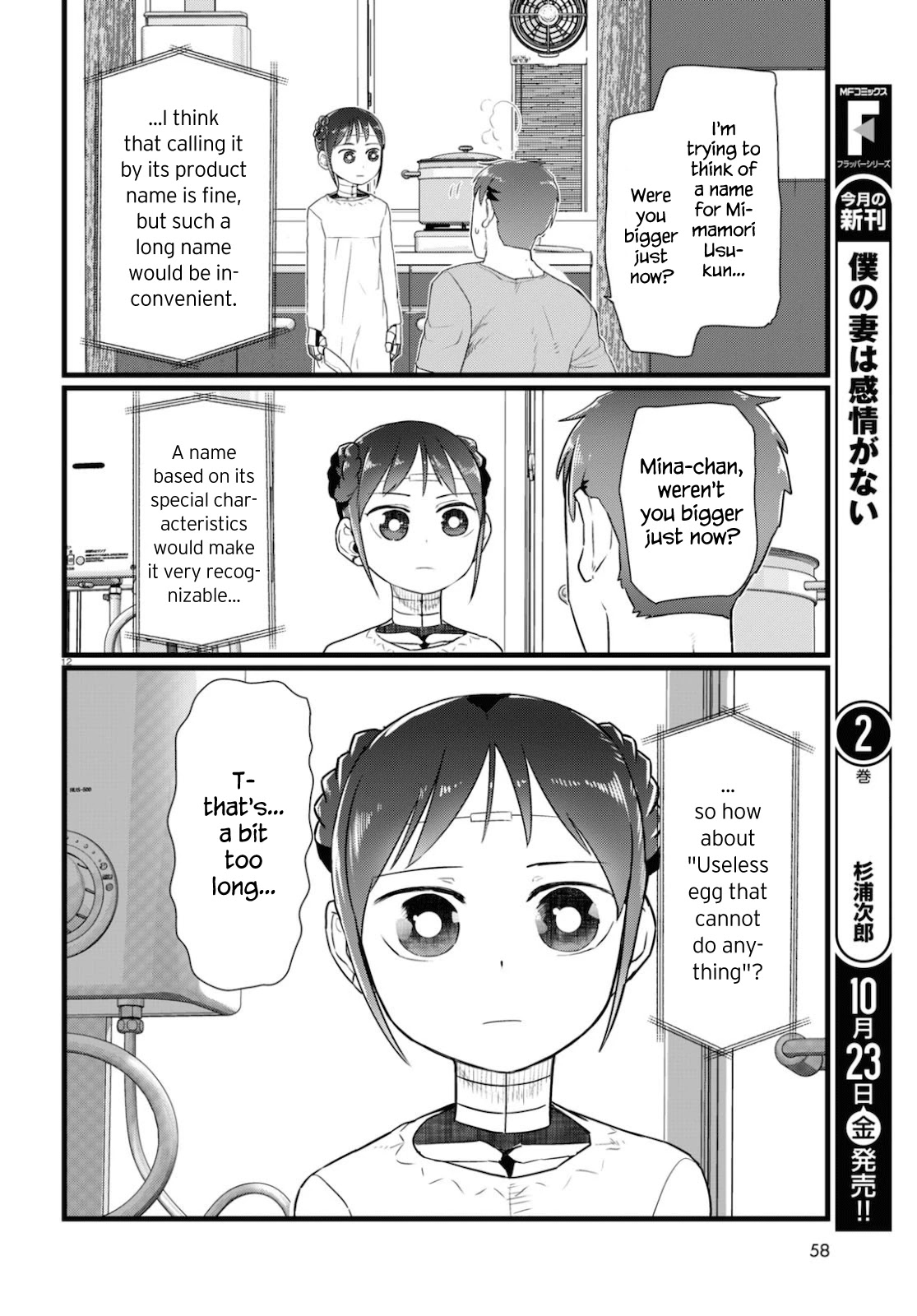 Boku No Tsuma Wa Kanjou Ga Nai Chapter 15 #12