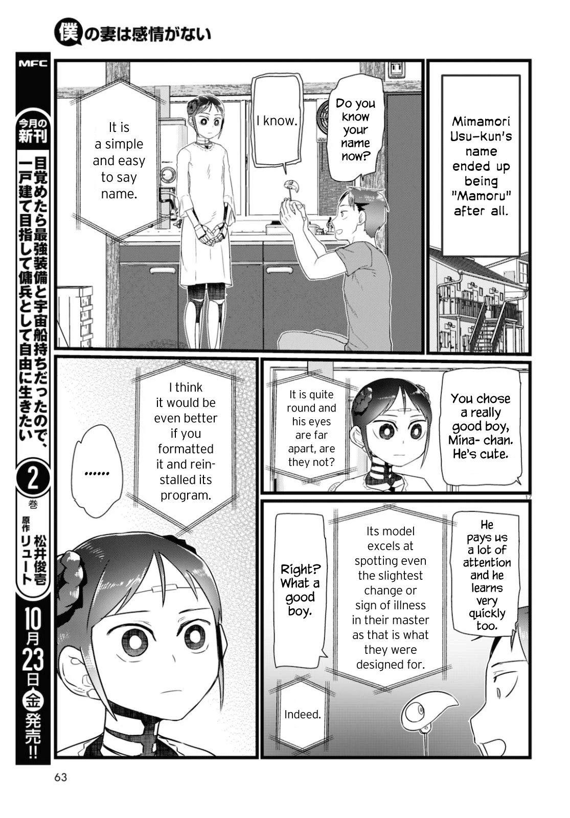 Boku No Tsuma Wa Kanjou Ga Nai Chapter 15 #17