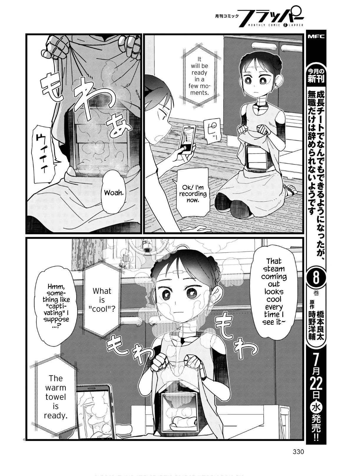 Boku No Tsuma Wa Kanjou Ga Nai Chapter 12 #4