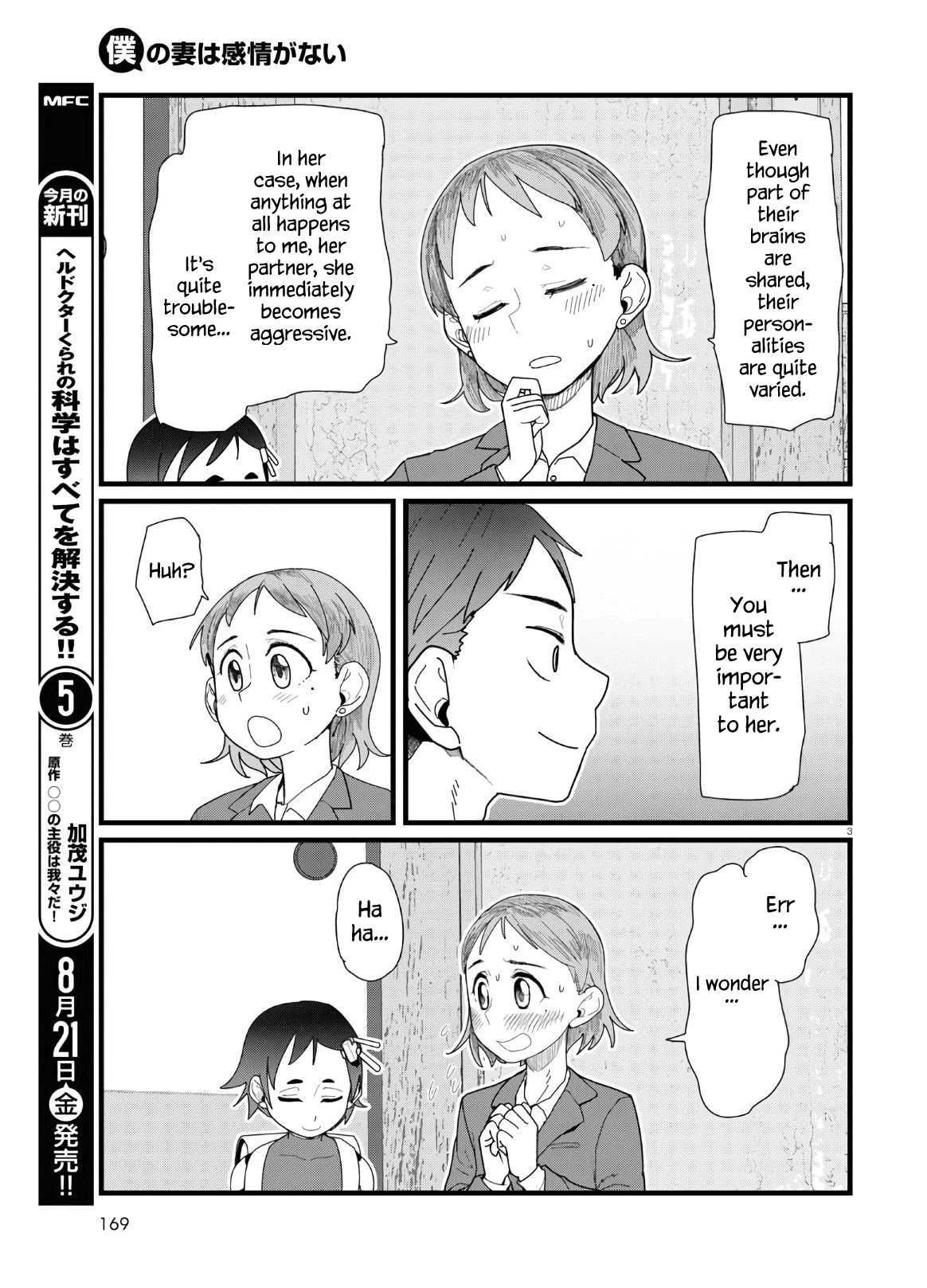 Boku No Tsuma Wa Kanjou Ga Nai Chapter 13 #3