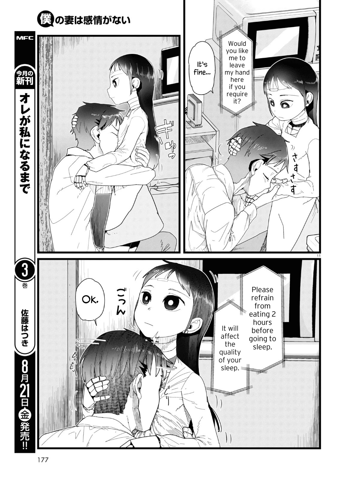 Boku No Tsuma Wa Kanjou Ga Nai Chapter 13 #11