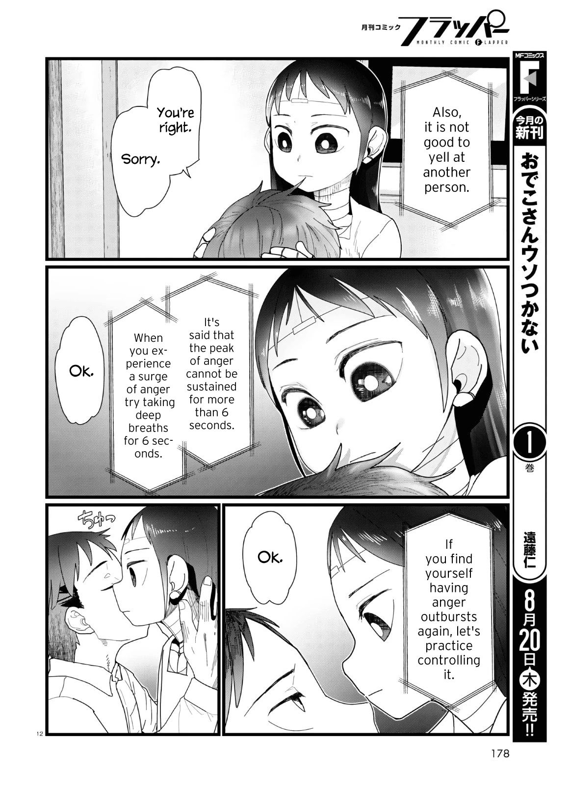 Boku No Tsuma Wa Kanjou Ga Nai Chapter 13 #12