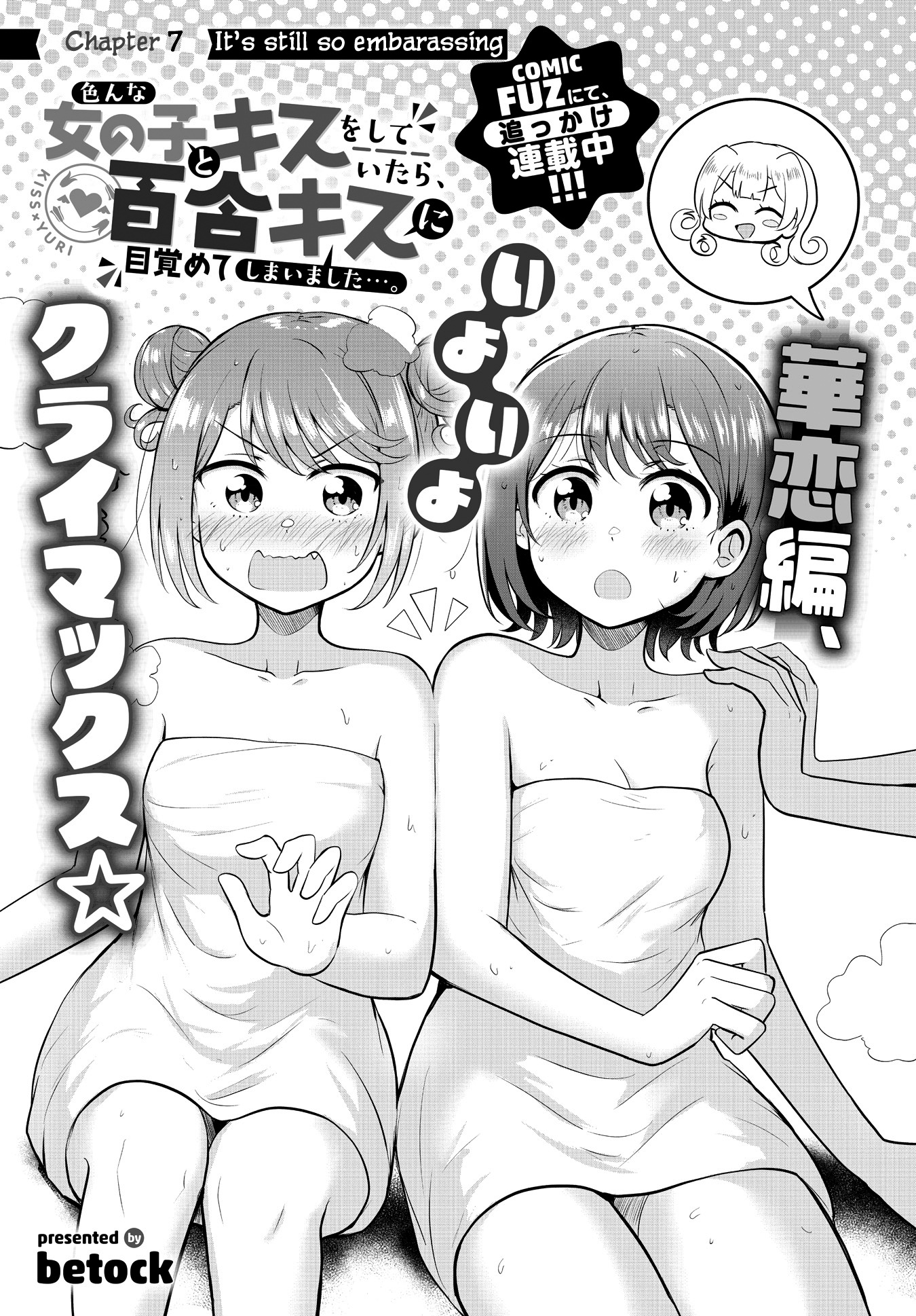 Ironna Onnanoko To Kisu Wo Shiteitara, Yuri Kisu Ni Mezamete Shimaimashita… Chapter 7 #3