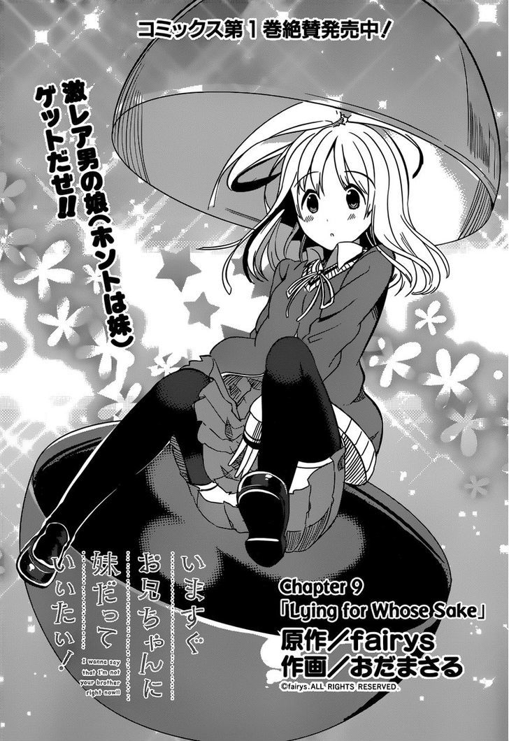 Imasugu Oniichan Ni Imouto Datte Iitai! Chapter 9 #1