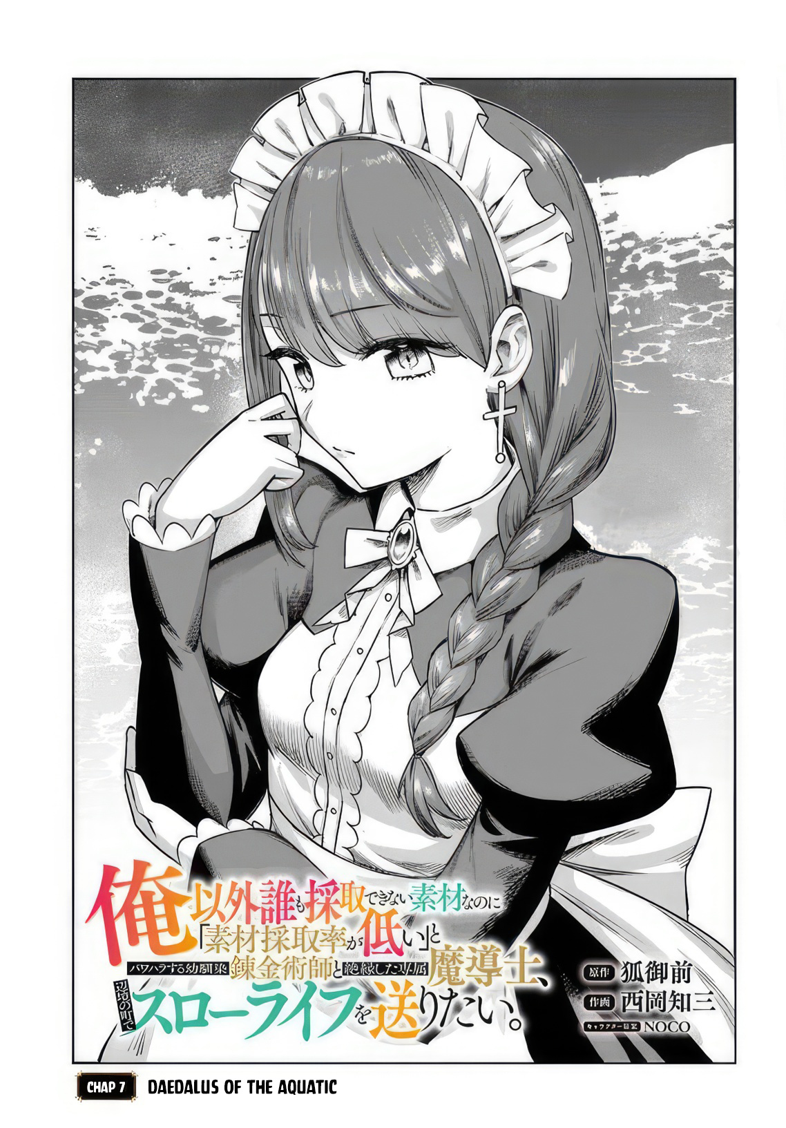 Ore Igai Dare Mo Saishu Dekinai Sozai Na No Ni "sozai Saishuritsu Ga Hikui" To Pawahara Suru Osananajimi Renkinjutsushi To Zetsuen Shita Senzoku Madoushi, Henkyou No Machi De Slow Life Wo Okuritai. Chapter 7 #1