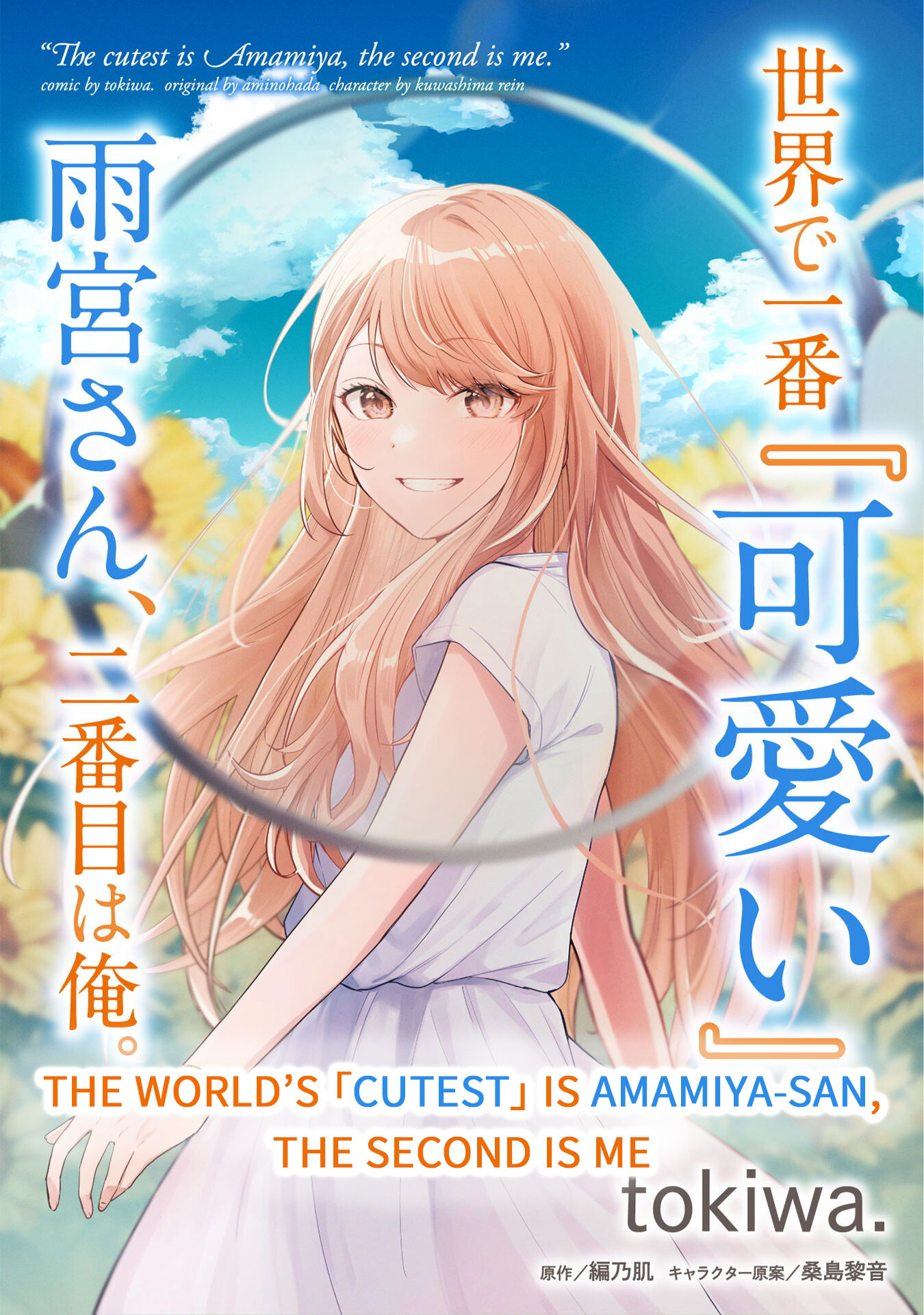 Sekai De Ichiban “Kawaii” Amamiya-San, Nibanme Wa Ore. Chapter 1 #1