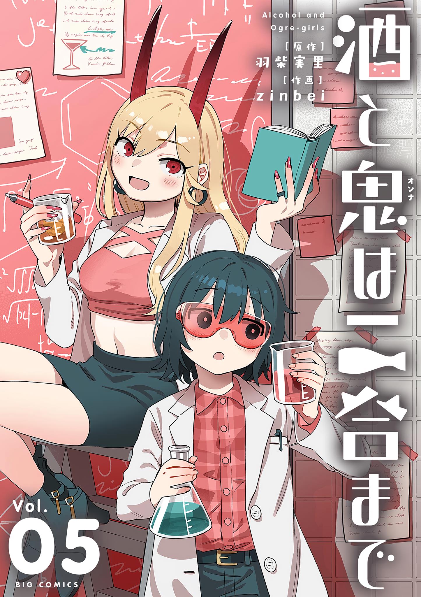 Alcohol And Ogre-Girls Chapter 25 #1