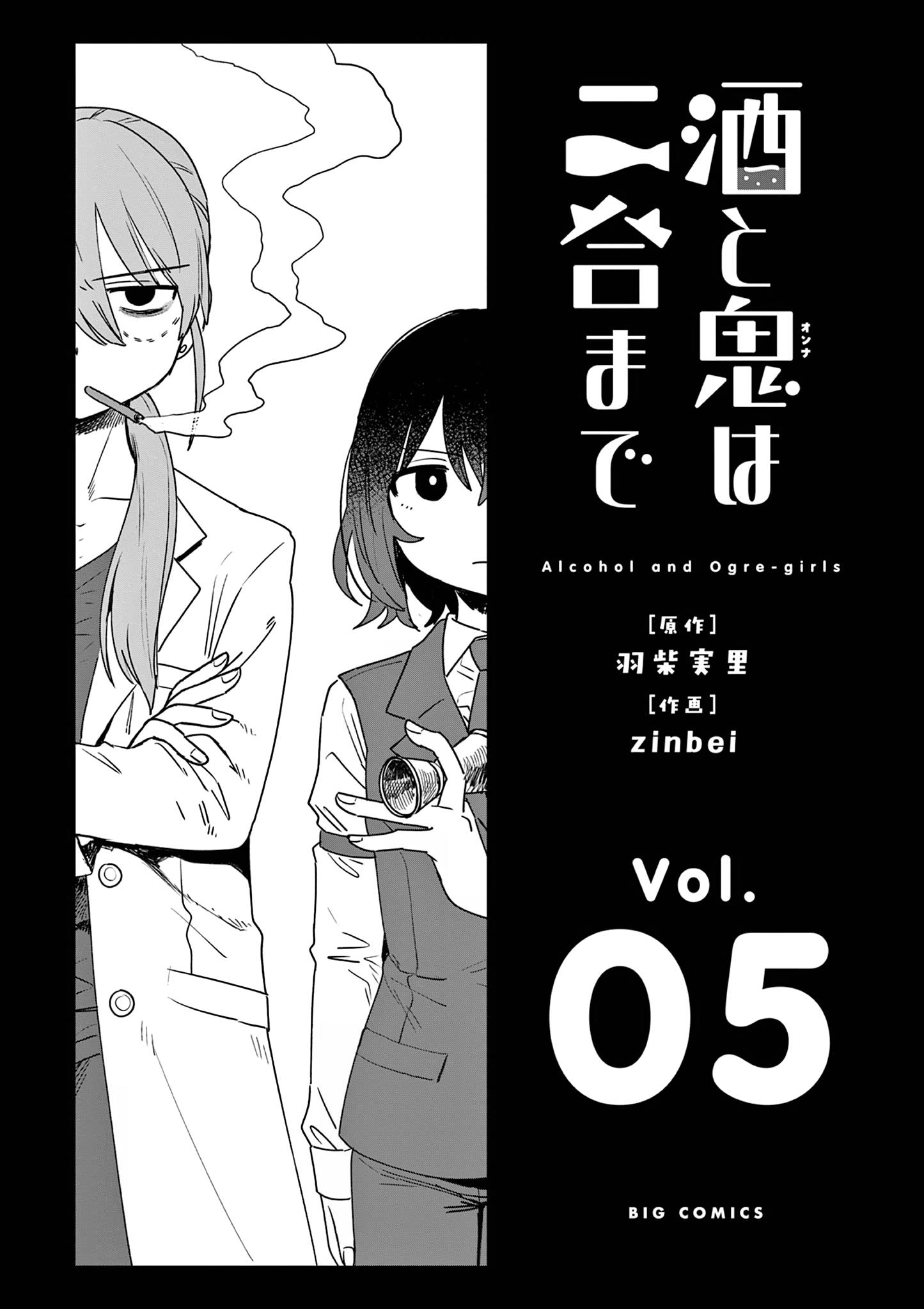Alcohol And Ogre-Girls Chapter 25 #2