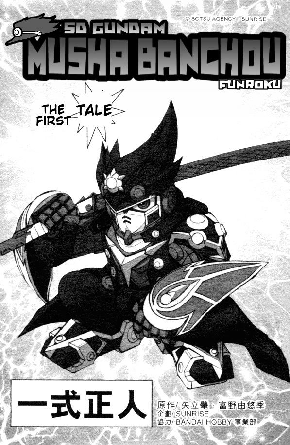 Sd Gundam: Musha Banchou Fuuunroku Chapter 1 #1
