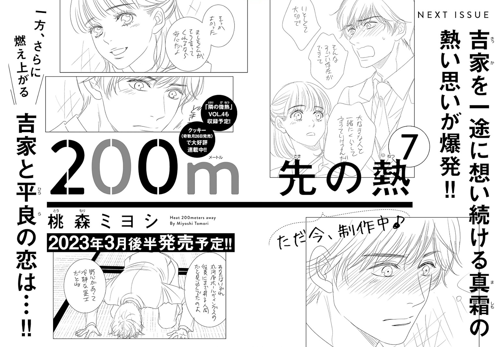 200 M Saki No Netsu Chapter 14.5 #56