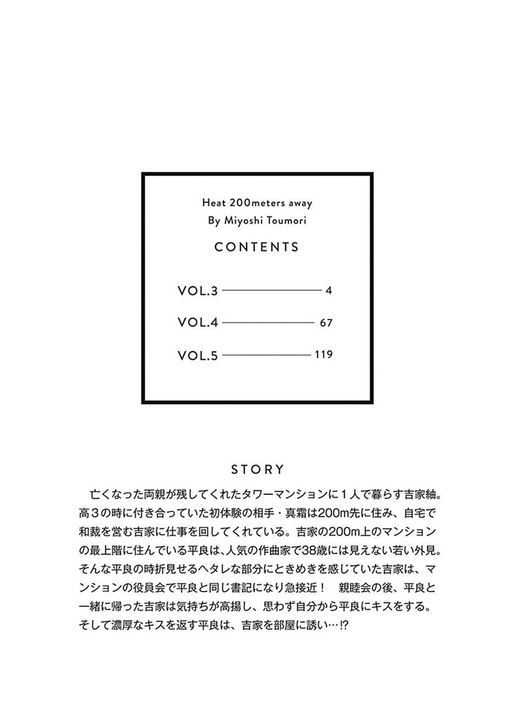200 M Saki No Netsu Chapter 4 #4