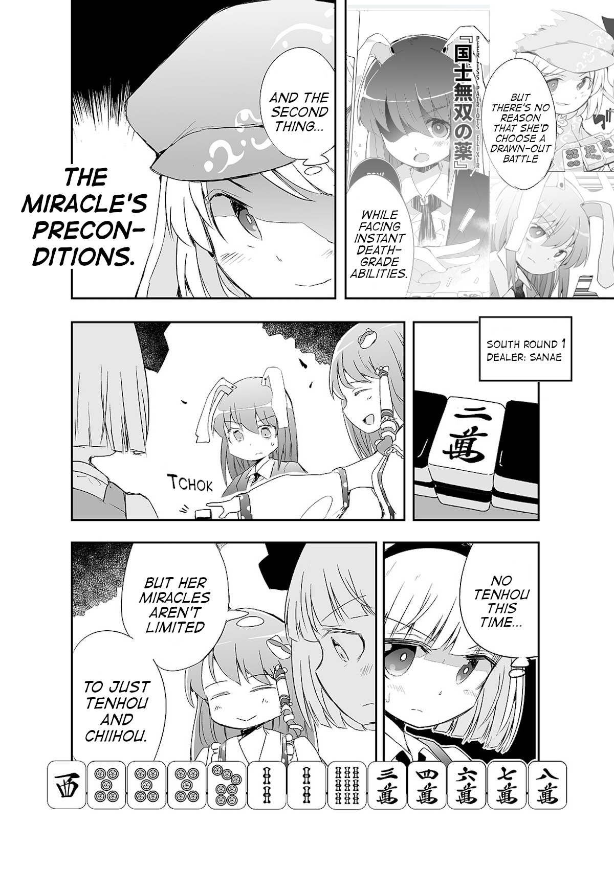 Touhou ~ The Tiles That I Cannot Cut Are Next To None! (Doujinshi) Chapter 6 #5