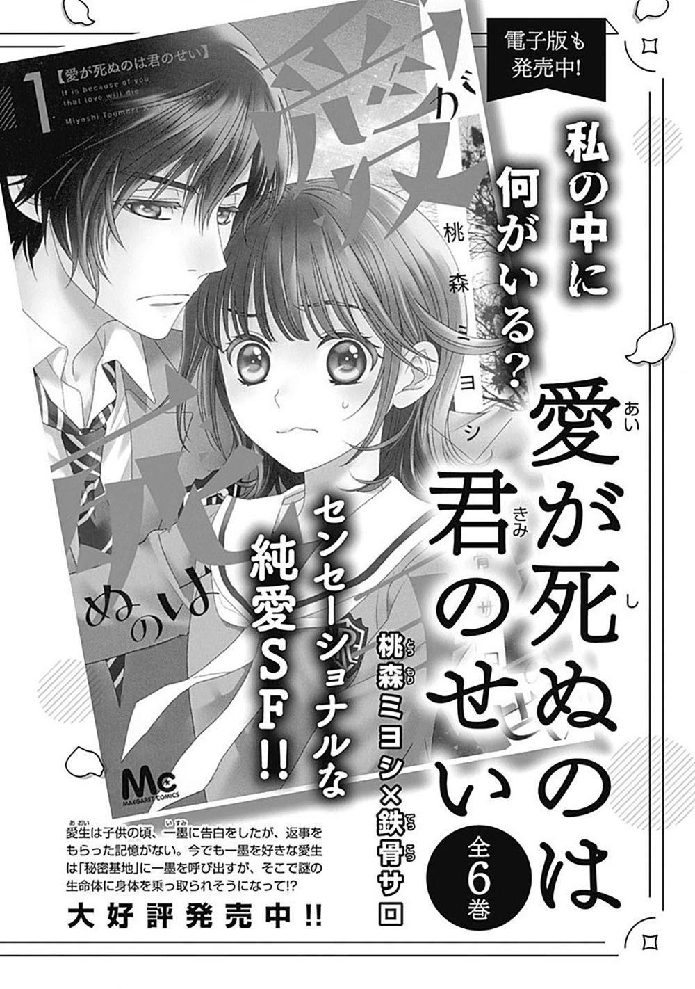 200 M Saki No Netsu Chapter 2 #88