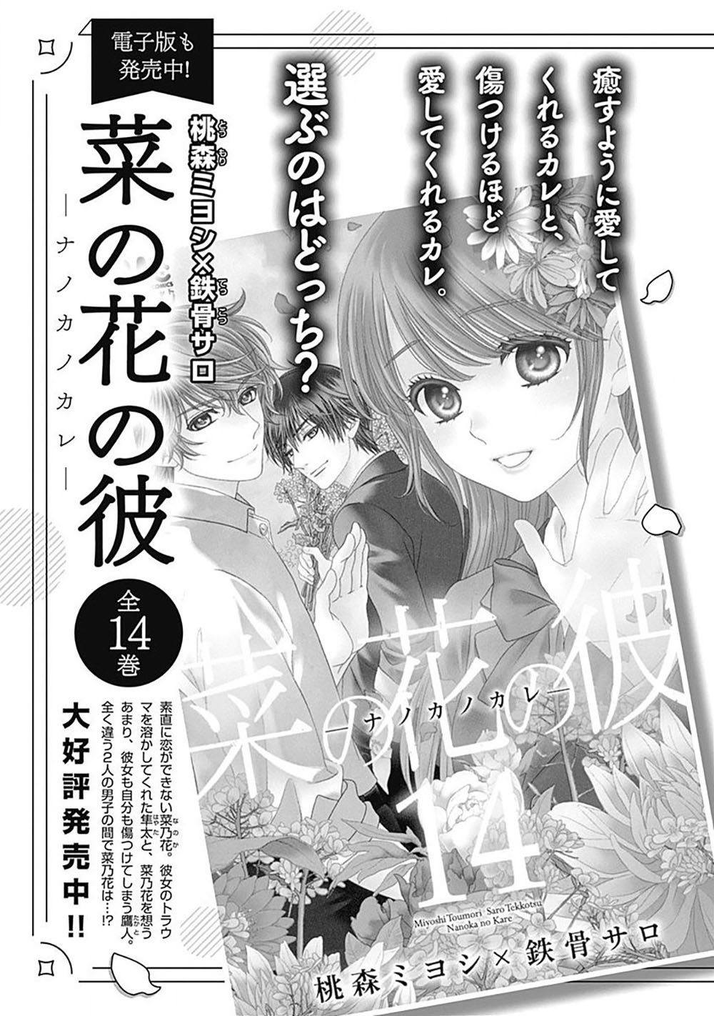 200 M Saki No Netsu Chapter 2 #89