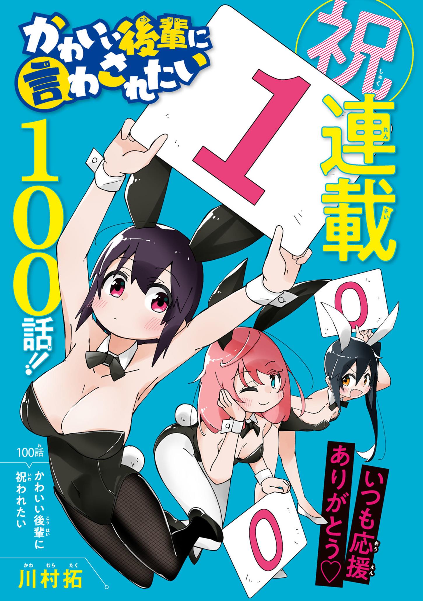 Kawaii Kouhai Ni Iwasaretai Chapter 100 #2