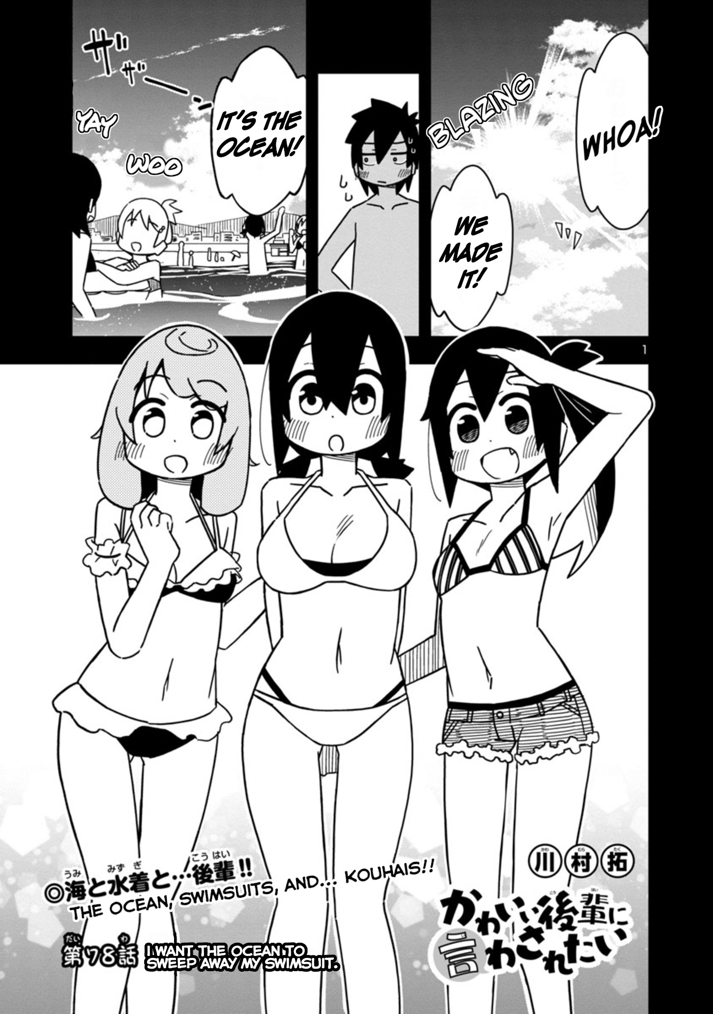 Kawaii Kouhai Ni Iwasaretai Chapter 78 #1