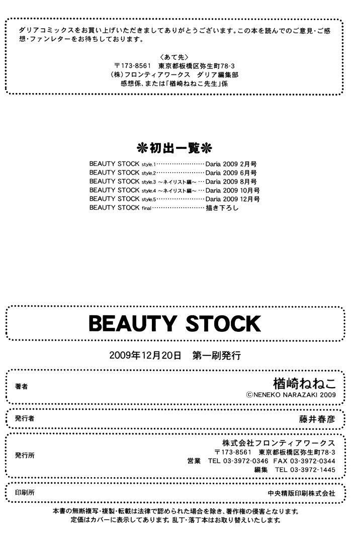 Beauty Stock Chapter 5.5 #10