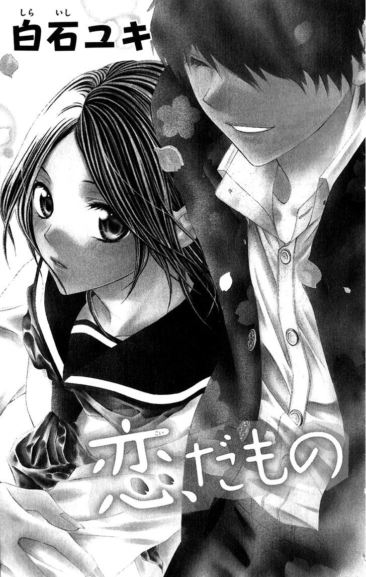 Houkago, Kimi To Koi O Shite. Chapter 4 #5