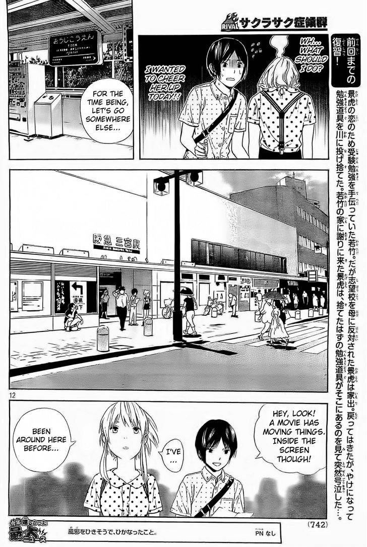 Sakurasaku Shoukougun Chapter 12 #13