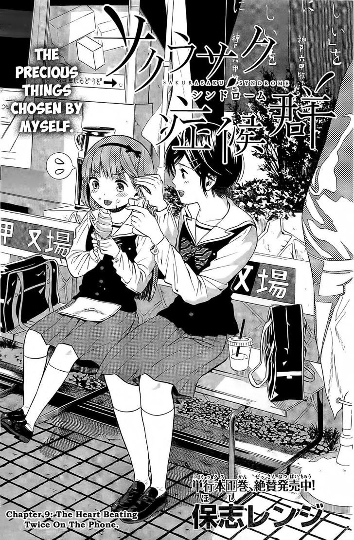 Sakurasaku Shoukougun Chapter 9 #2