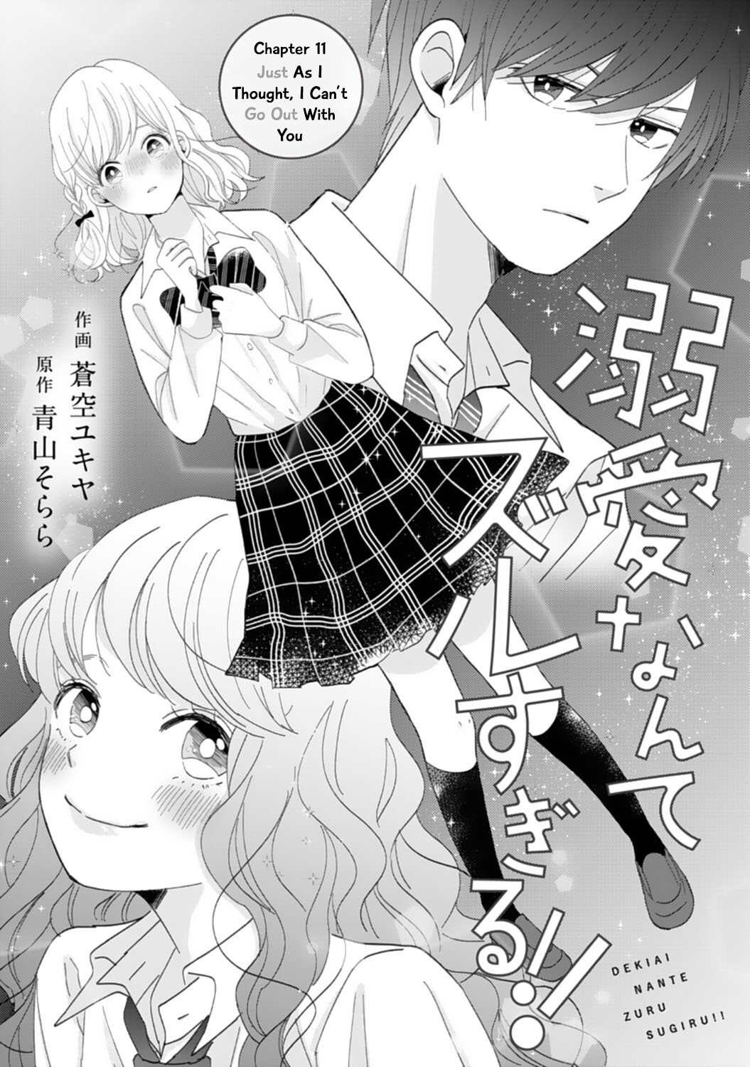 Dekiai Nante Zuru Sugiru!! Chapter 11 #2