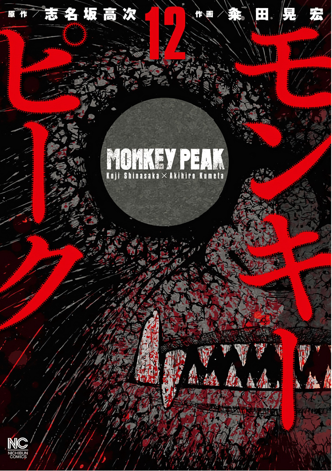 Monkey Peak Chapter 111 #1